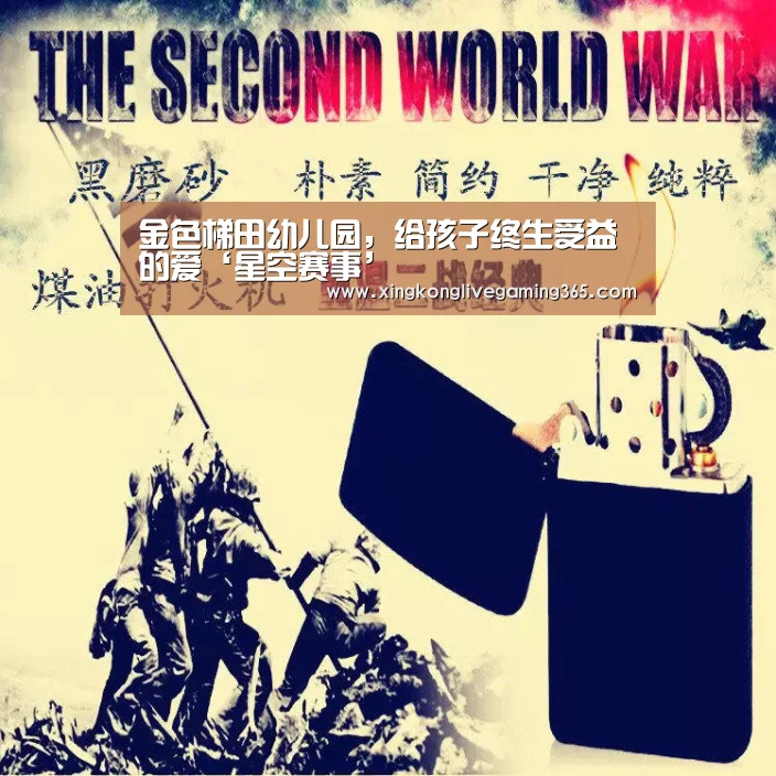 金色梯田幼儿园，给孩子终生受益的爱‘星空赛事’