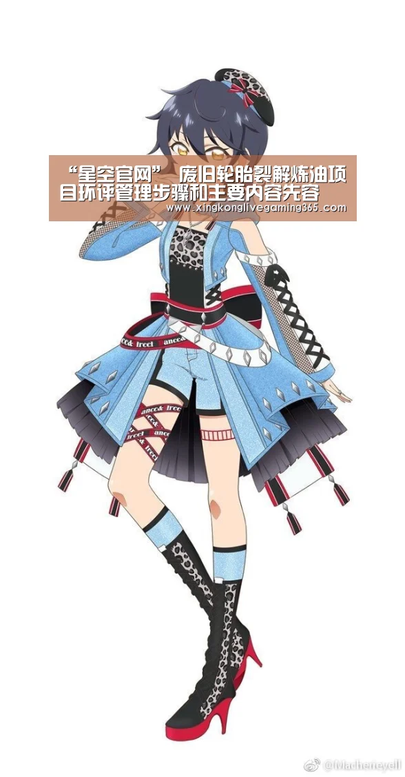 “星空官网”
废旧轮胎裂解炼油项目环评管理步骤和主要内容先容