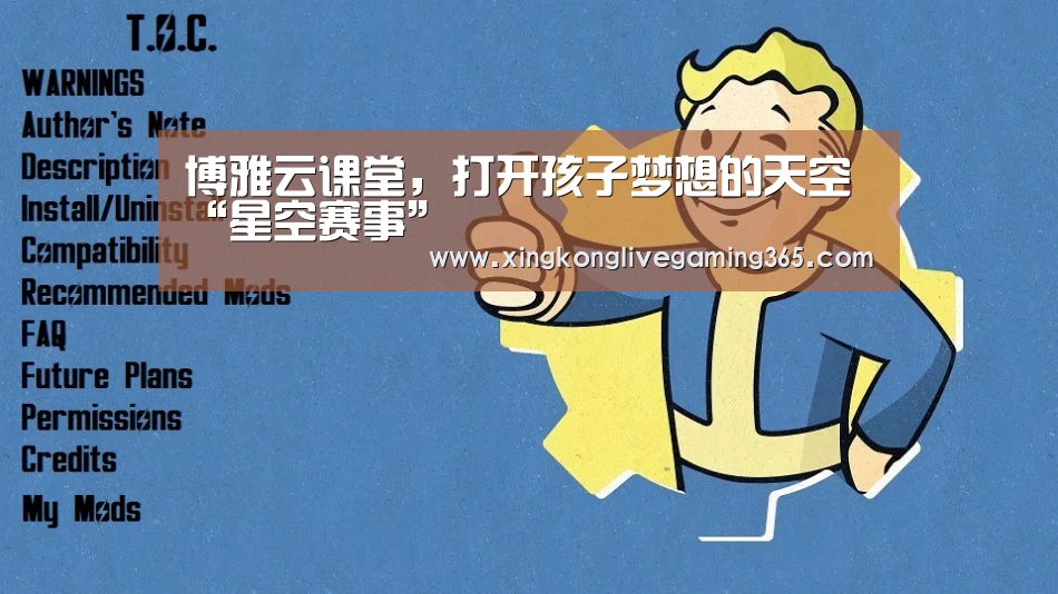 博雅云课堂，打开孩子梦想的天空“星空赛事”